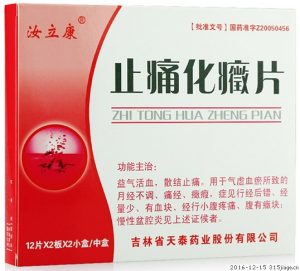 【汝立康】止痛化癥片 价格¥28.80 购买药店北京美信康年大药房 适应症用于气虚血瘀所致的月经不调、痛经、癥瘕，症见行经后错、经量少、有血块、经行小腹疼痛、腹有癥块；慢性盆腔炎见上述证候者