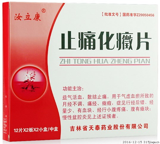 【汝立康】止痛化癥片 价格¥28.80 购买药店北京美信康年大药房 适应症用于气虚血瘀所致的月经不调、痛经、癥瘕，症见行经后错、经量少、有血块、经行小腹疼痛、腹有癥块；慢性盆腔炎见上述证候者