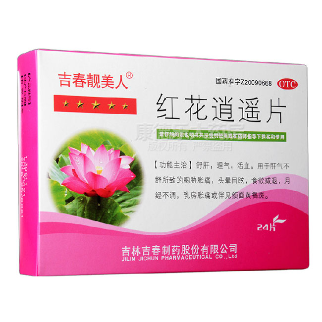 【吉林吉春】红花逍遥片 价格¥25.00 购买药店北京美信康年大药房 适应症用于肝气不舒所致的胸胁胀痛、头晕目眩、食欲减退、月经不调、乳房胀痛或伴见颜面黄褐斑