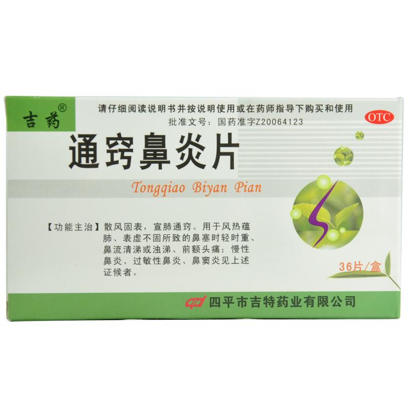 【合力康】通窍鼻炎片 价格¥16.50 购买药店北京美信康年大药房 适应症用于风热蕴肺、表虚不固所致的鼻塞时轻时重、鼻流清涕或浊涕、前额头痛；慢性鼻炎、过敏性鼻炎、鼻窦炎见上述证候者