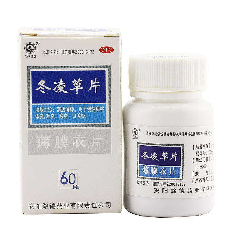 【河南安阳】冬凌草片 价格¥12.00 购买药店北京美信康年大药房 适应症慢性扁桃体炎，咽炎，喉炎，口腔炎