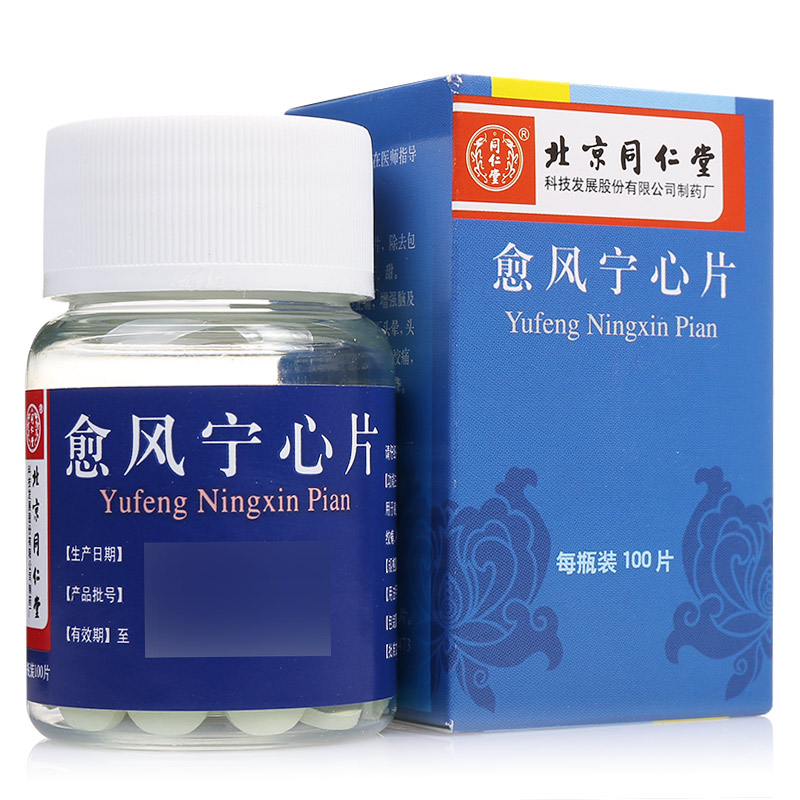 【同仁堂】愈风宁心片 价格¥25.50 购买药店北京美信康年大药房 适应症高血压头晕，头痛，颈项疼痛，冠心病，心绞痛，神经性头痛，早期突发性耳聋等