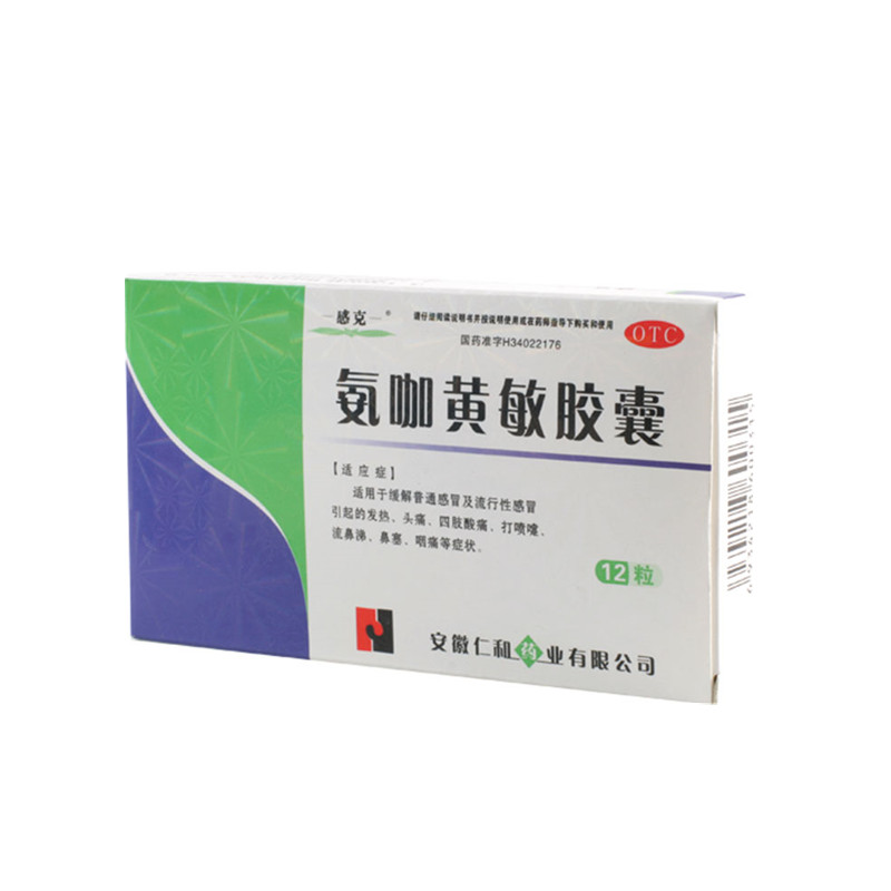 【仁和】氨咖黄敏胶囊 价格¥18.50 购买药店北京美信康年大药房 适应症感冒