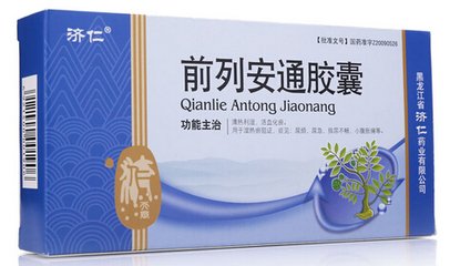 【济仁】前列安通胶囊 价格¥38.00 购买药店北京美信康年大药房 适应症湿热瘀阻