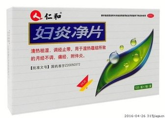【仁和】妇炎净片 价格¥24.50 购买药店北京美信康年大药房 适应症用于湿热蕴结所致的月经不调，痛经