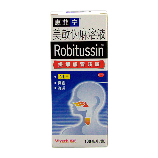 【惠菲宁】美敏伪麻溶液 价格¥36.00 购买药店北京美信康年大药房 适应症缓解普通感冒、流行性感冒及过敏引起的咳嗽、咳痰、打喷嚏、流鼻涕、鼻塞、咽痛等症状