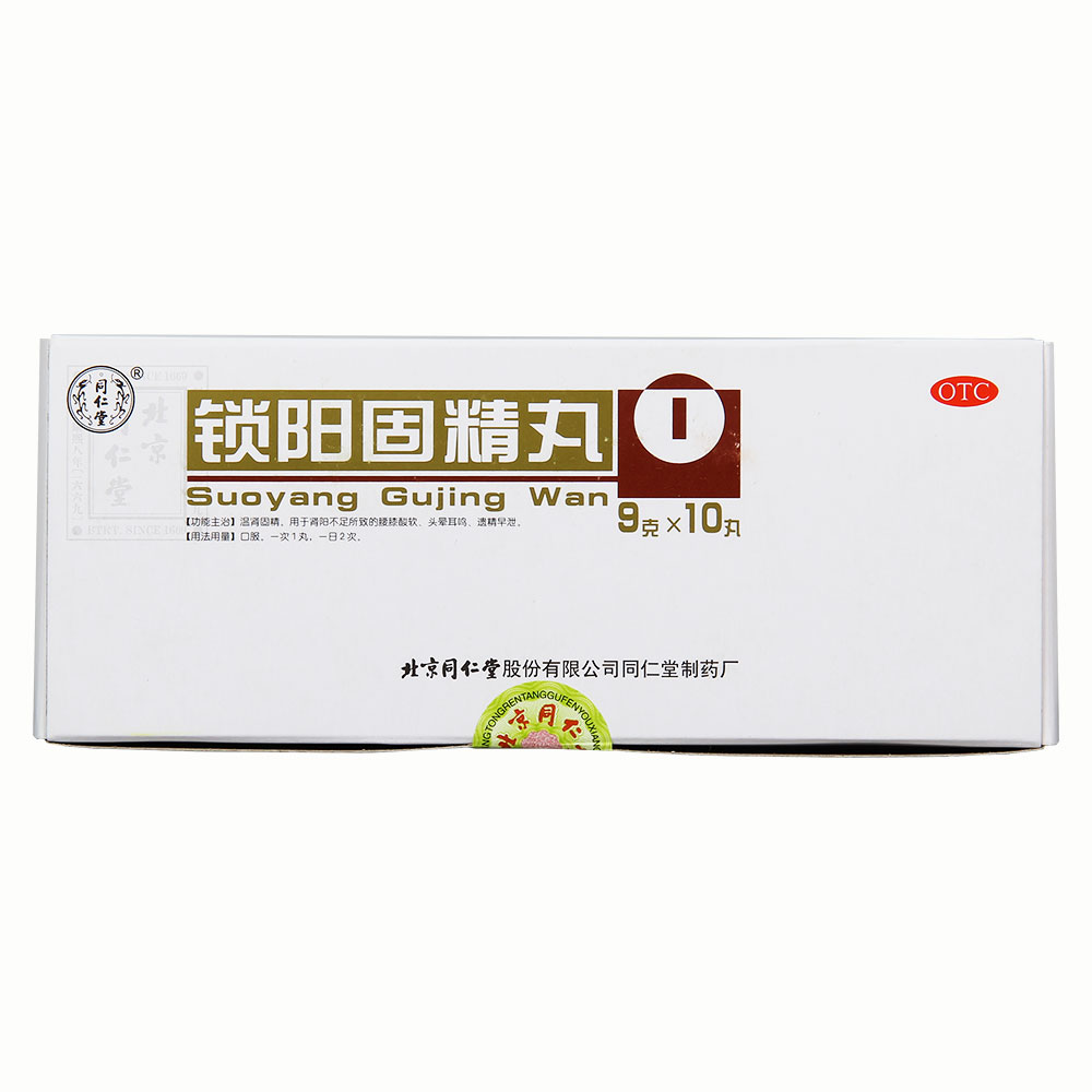 【同仁堂】锁阳固精丸 价格¥25.00 购买药店北京美信康年大药房 适应症用于肾阳不足所致的腰膝酸软、头晕耳鸣、遗精早泄