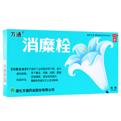 【万通】消糜栓 价格¥32.50 购买药店北京美信康年大药房 适应症带下病