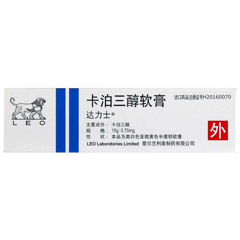 【达力士】卡泊三醇软膏 价格¥59.60 购买药店北京美信康年大药房 适应症寻常性银屑病